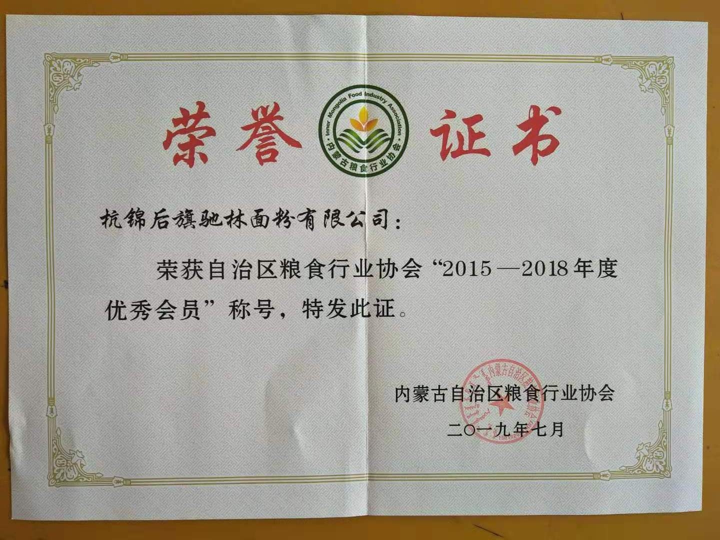 榮譽證書